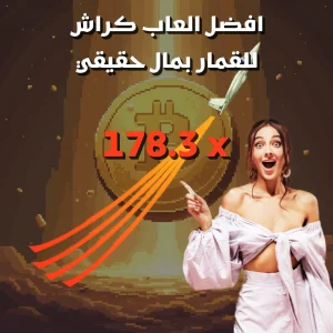 لعبة كراش قمار